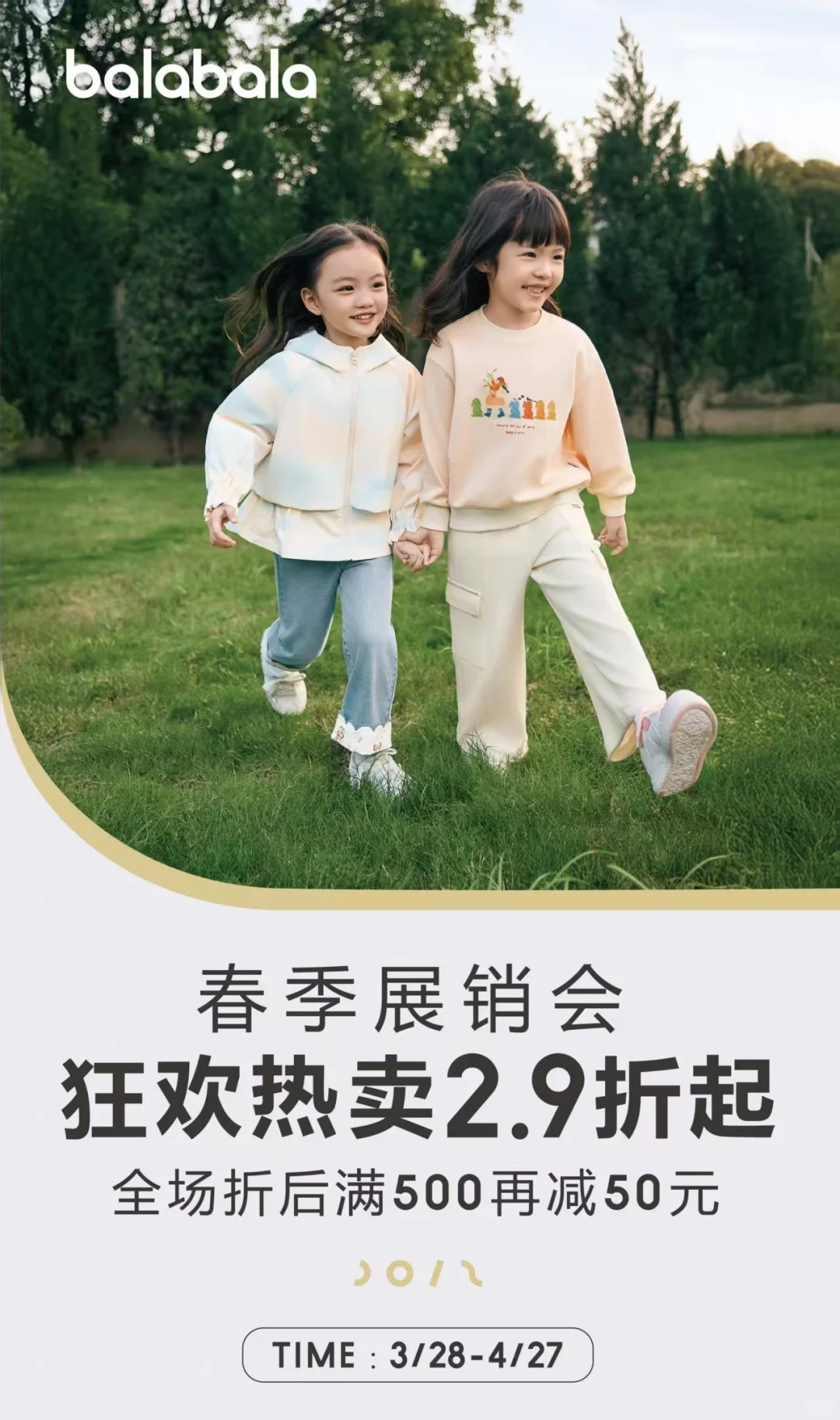 立丰城！balabala春季展销会！泰兰尼斯tè卖！