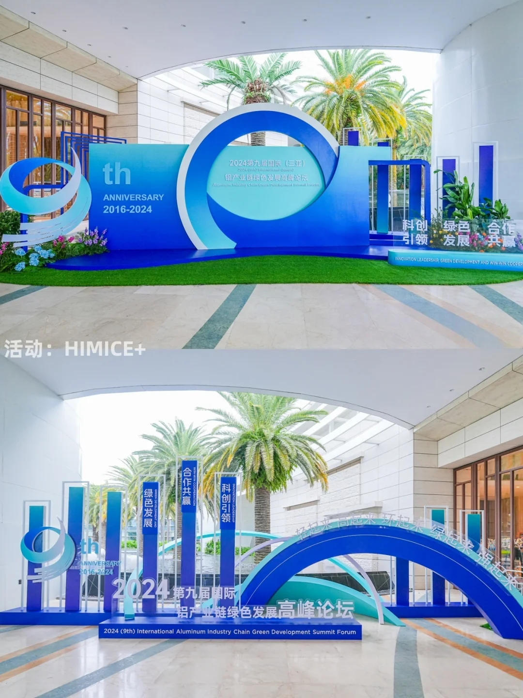 会展案例| 第九届国际铝产业链绿色发展论坛