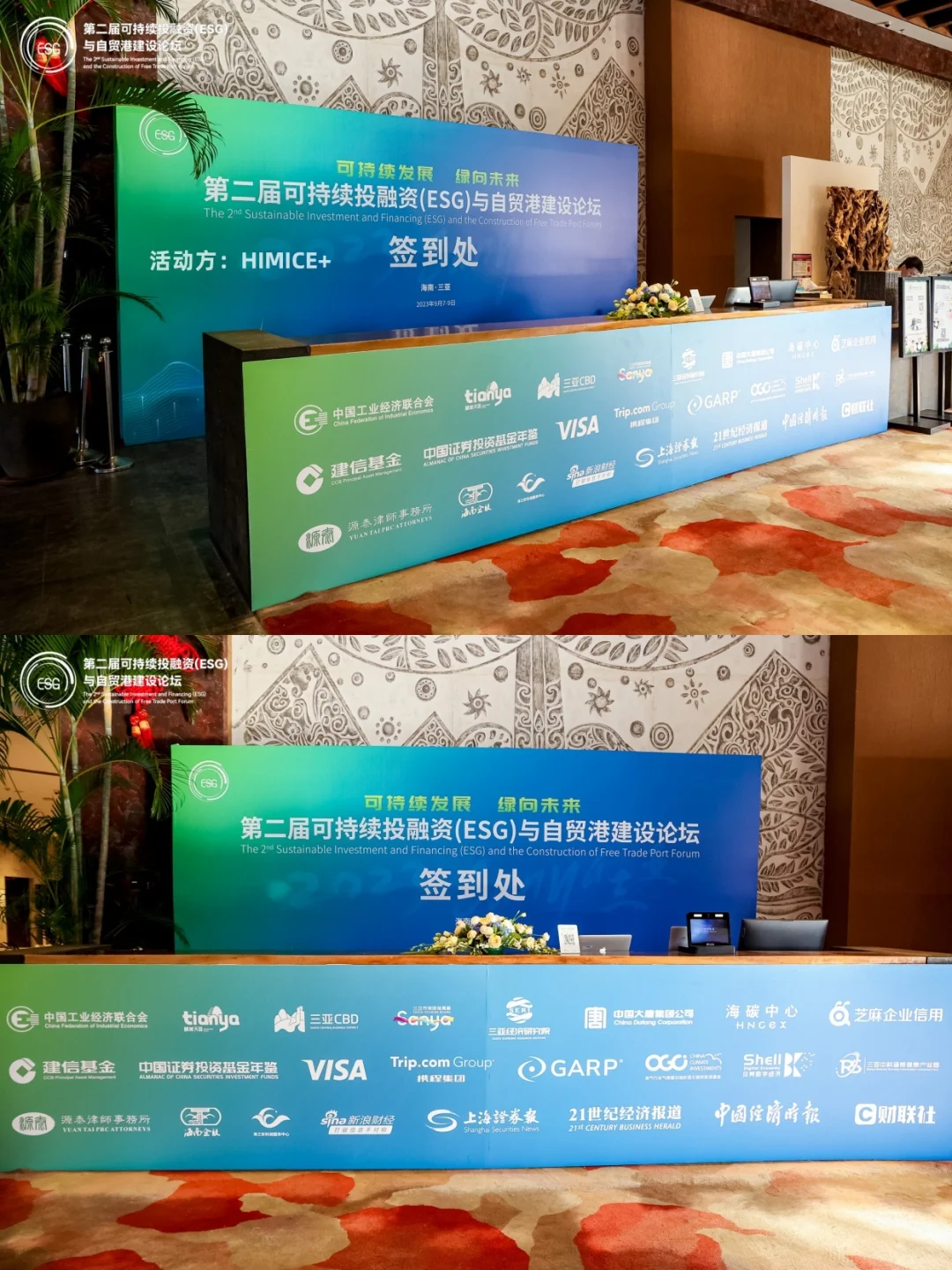 会展案例|海南第二届可持续投融资 建设论坛