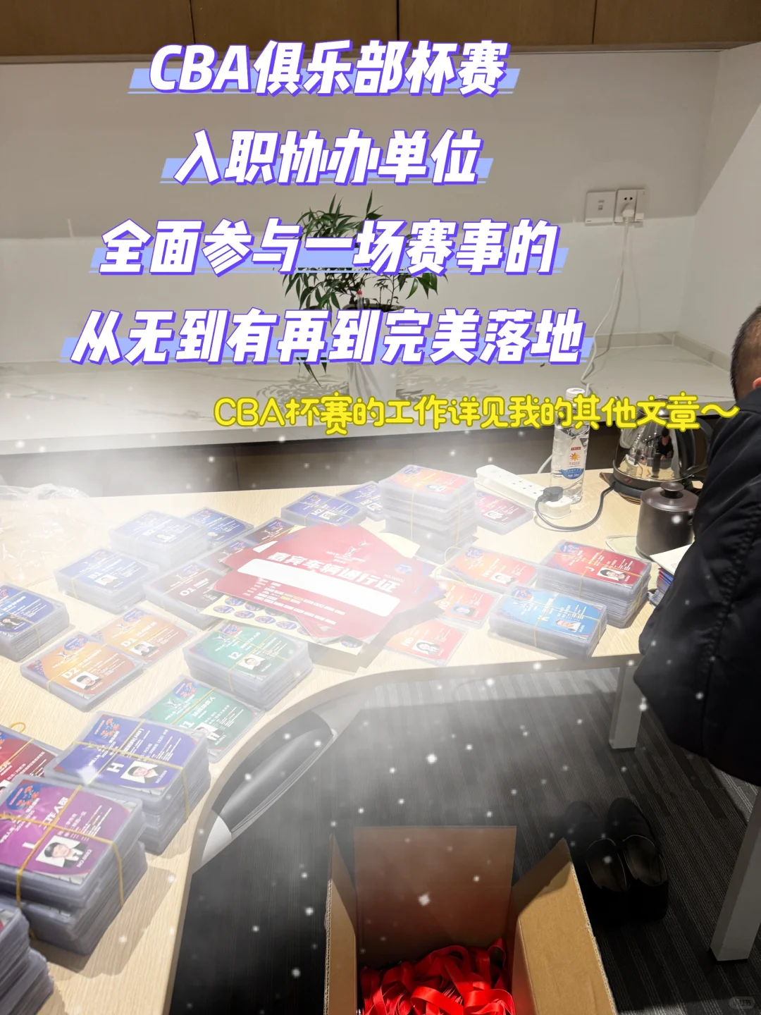 快来看！原来进入体育赛事行业这么简单?