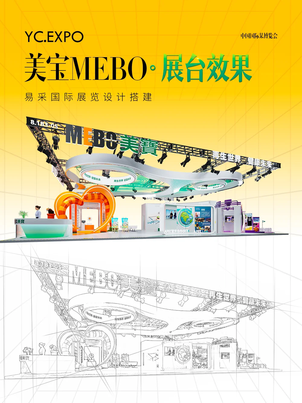 美宝展台设计搭建效果?超级吸睛