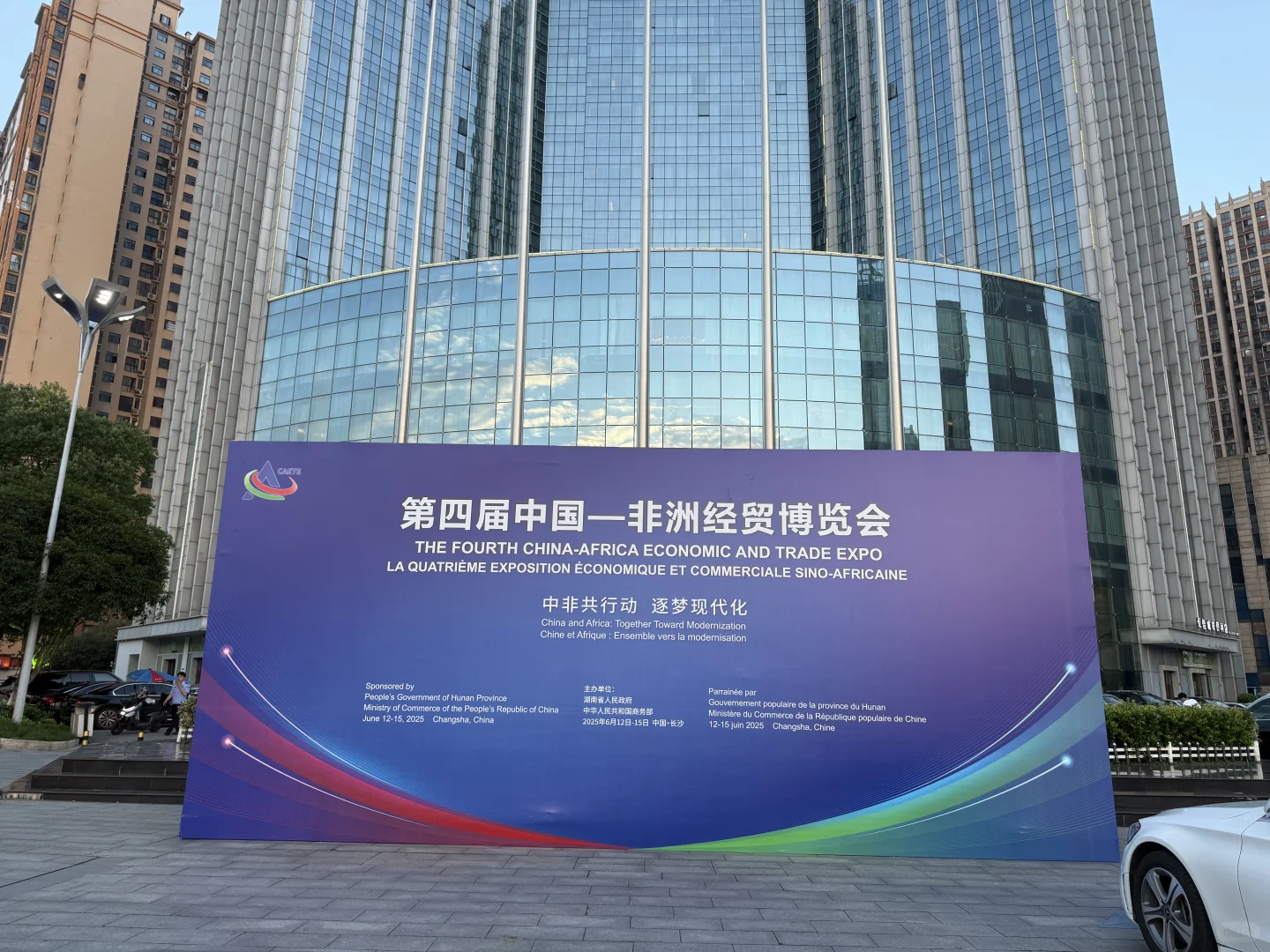 哇！非洲经贸博览会来啦！