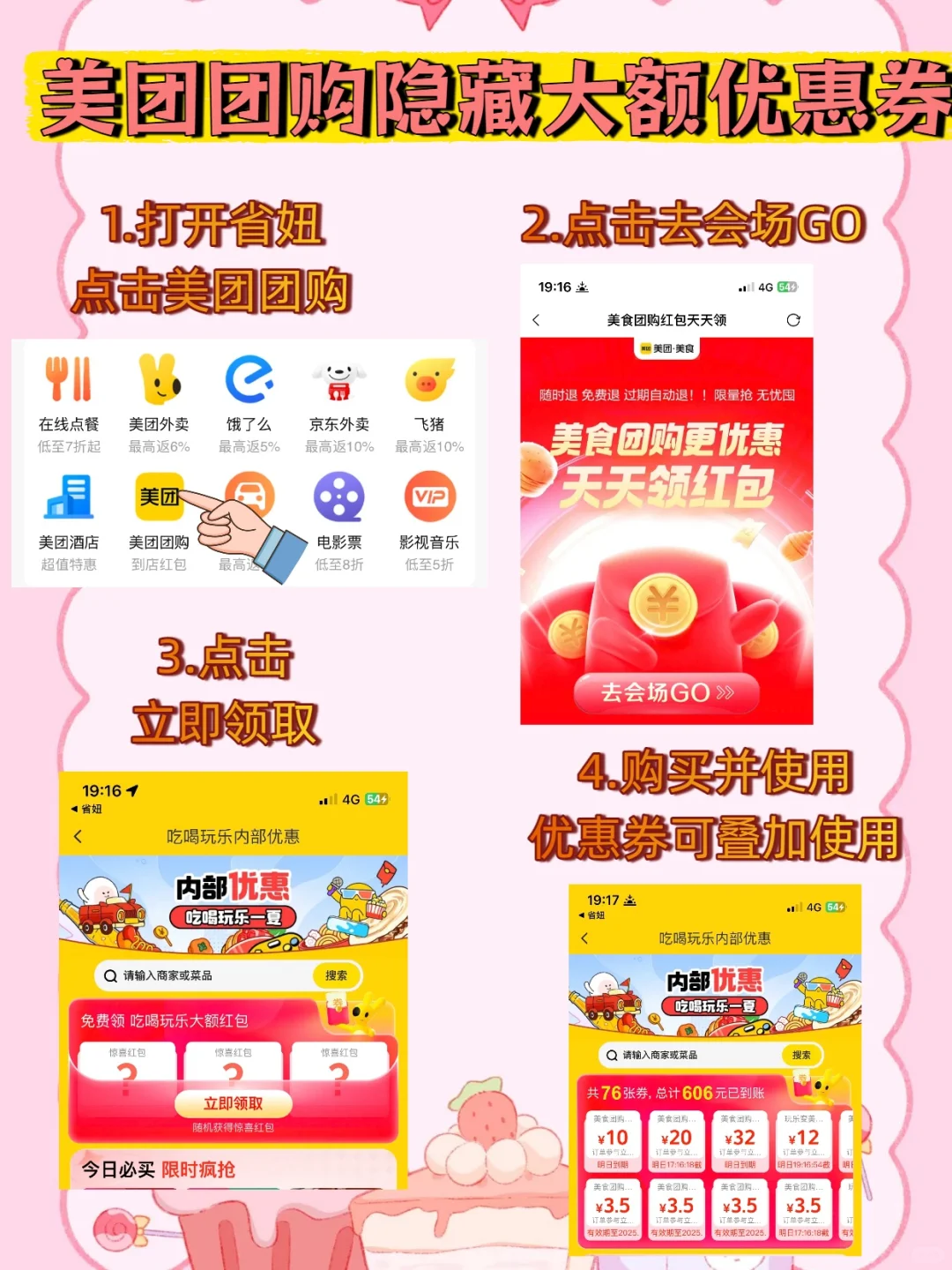 美团团购优惠券获得的方法