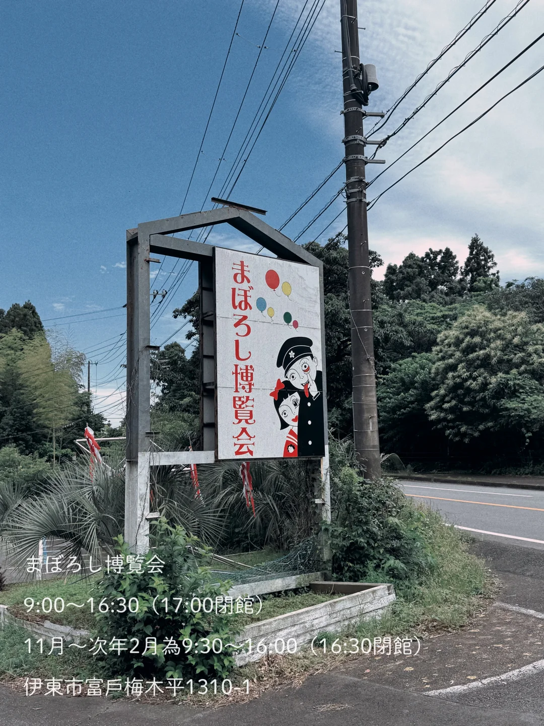 伊豆猎奇博览会系列?