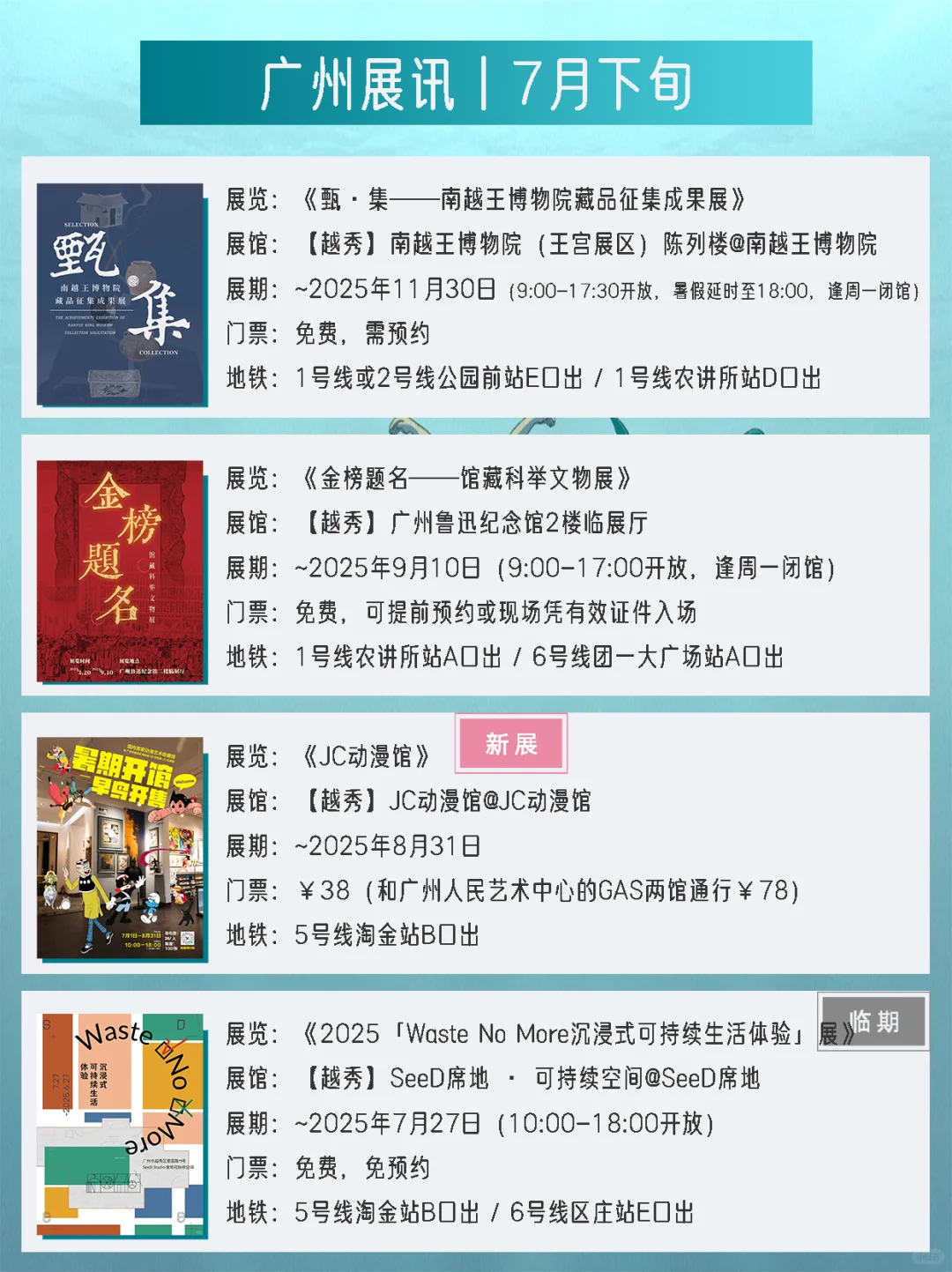广州展讯丨7月下旬新展✔42个免费打卡点