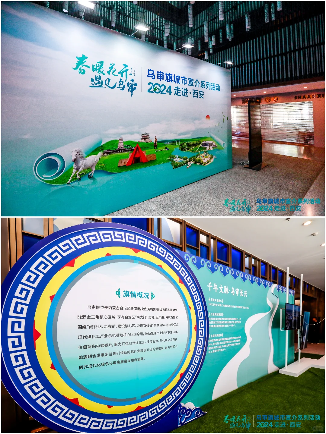 推介会策划 | 乌审旗城市宣介系列活动