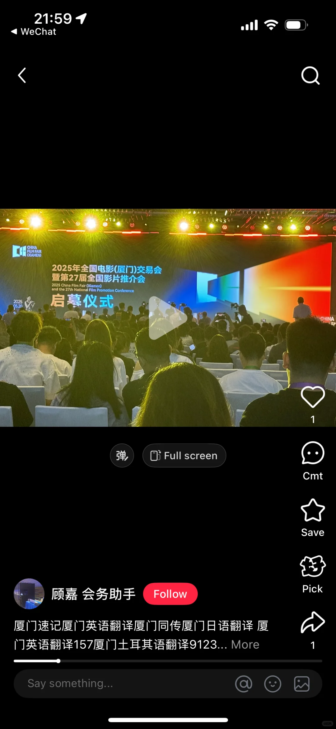 口译记录-全国电影推介会（耳语同传｜交传）