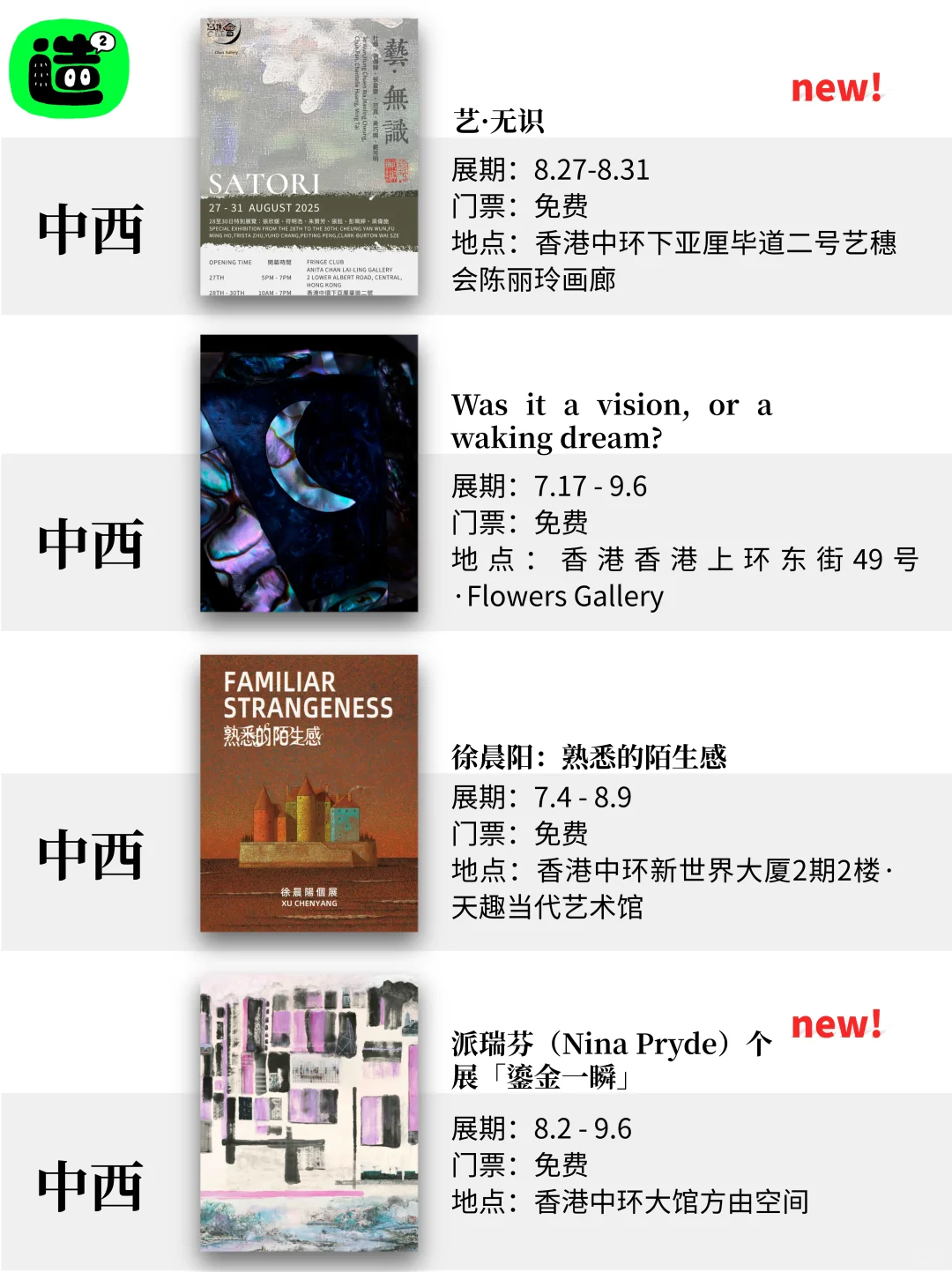 八月香港看展指南！精选54个！好多免费新展