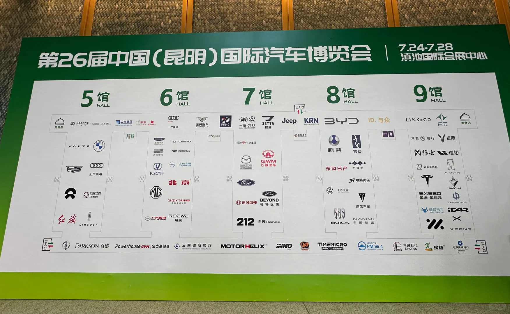 2025年7月昆明国际汽车博览会（附参展品牌）