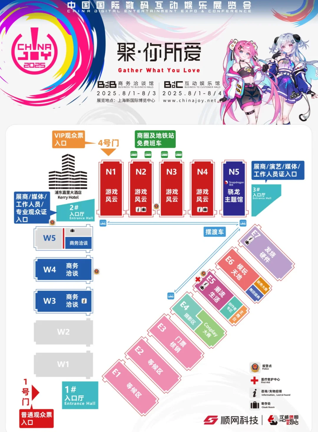 2025ChinaJoy物料归纳总结