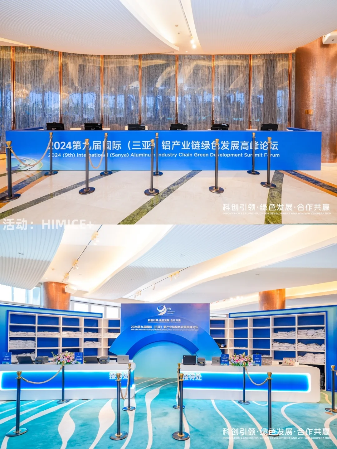 会展案例| 第九届国际铝产业链绿色发展论坛