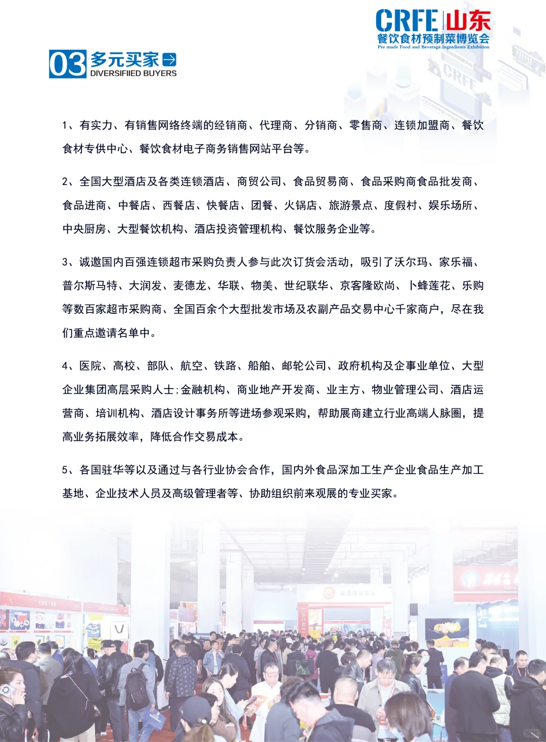 济南餐饮食材展：推动餐饮产业升级