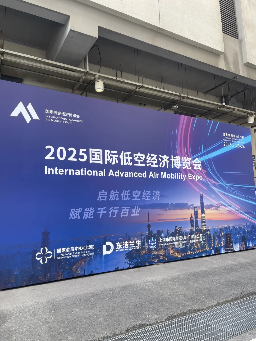 上海2025国际低空经济博览会分享