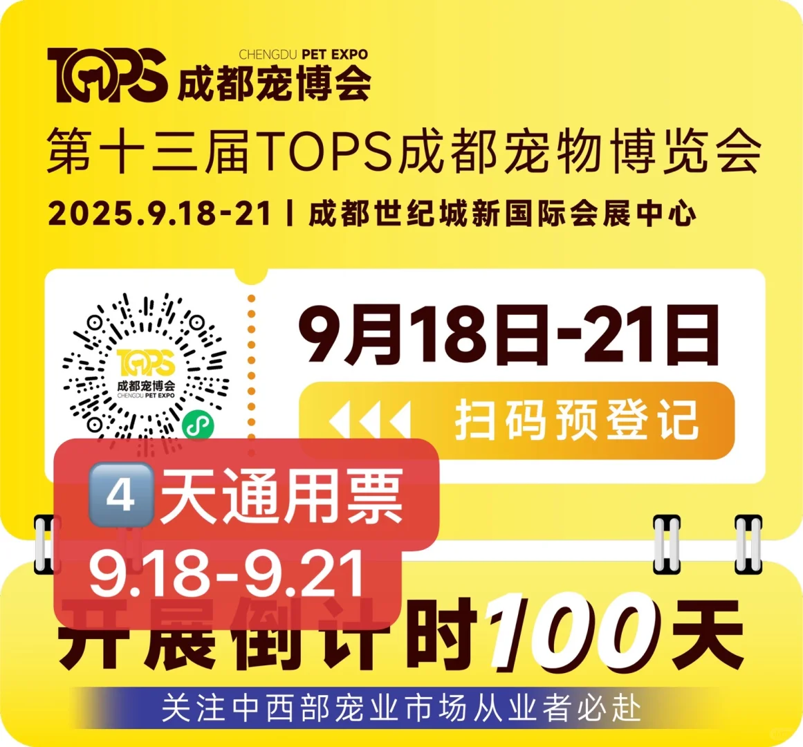 最新成都宠博会攻略‼️4天通用早鸟票15啦！