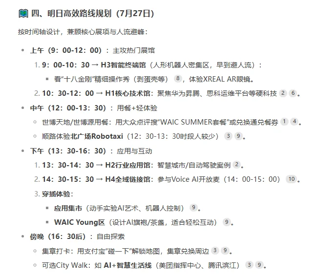 ?第一次逛 WAIC 全靠 AI！