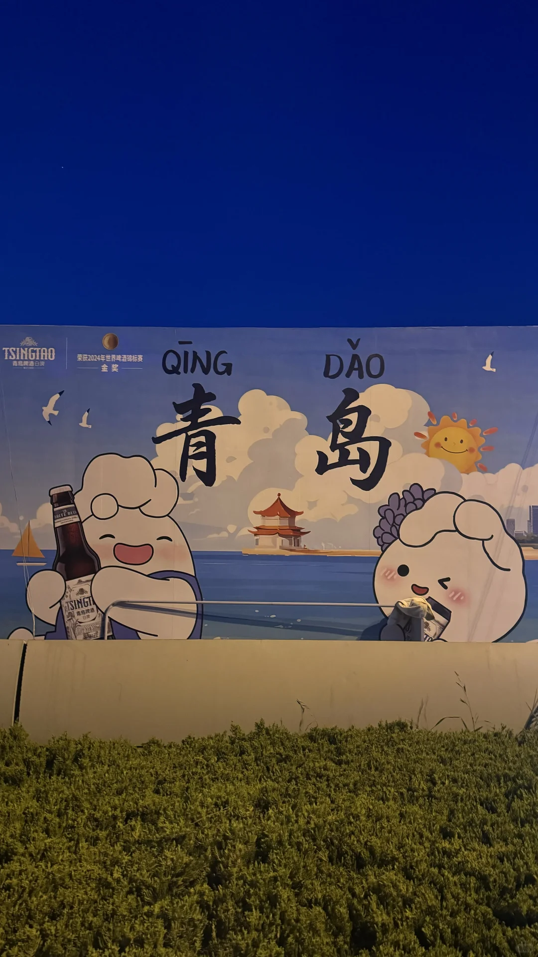 青岛穿搭合集来啦！?