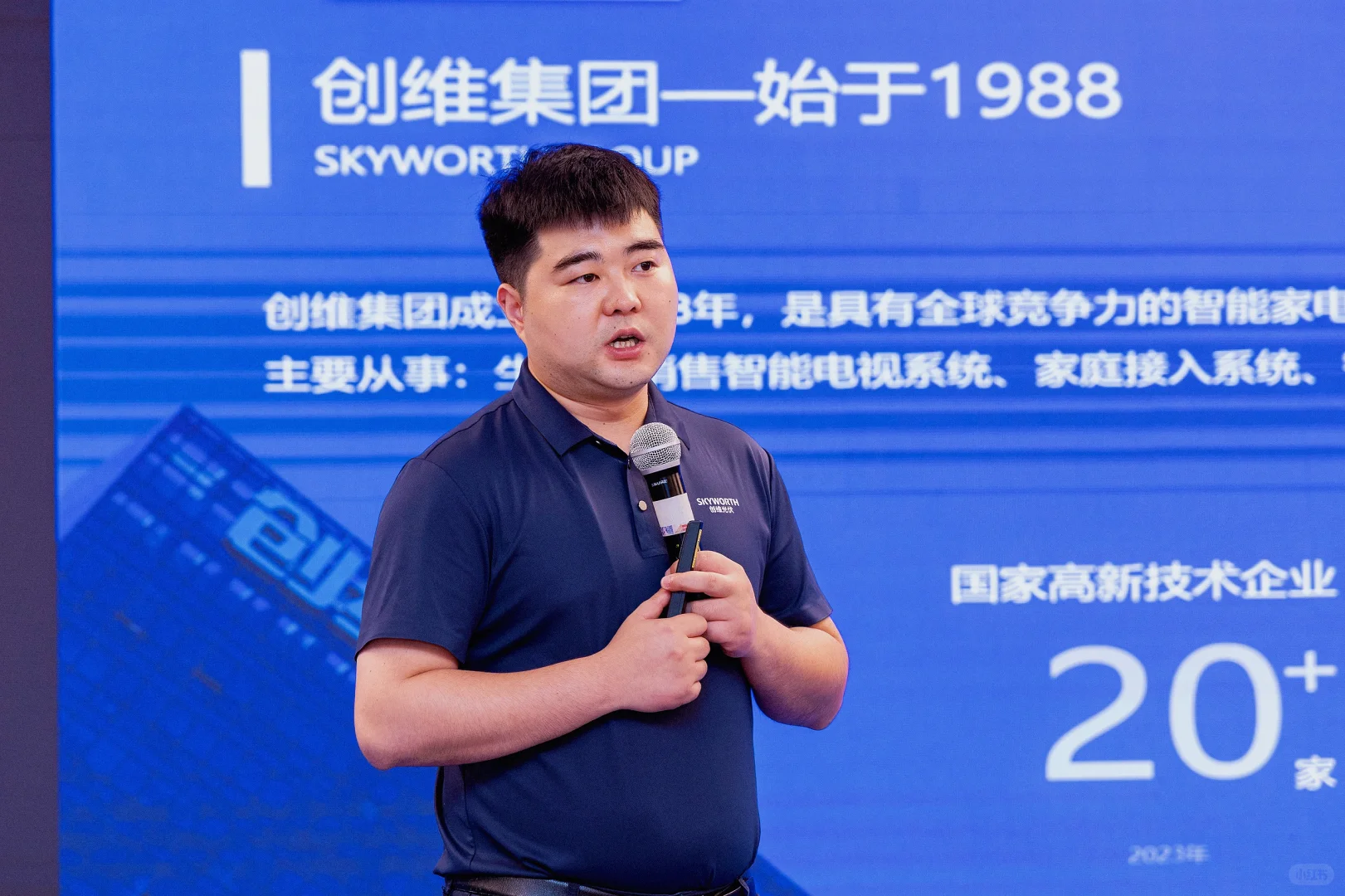 创维光伏成都招商大会