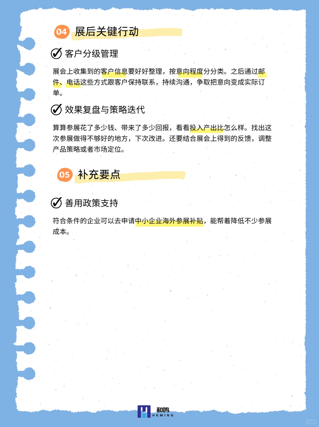 海外参展该怎么准备？超全流程这不就来了！