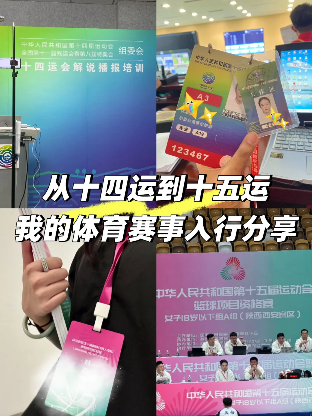 快来看！原来进入体育赛事行业这么简单?