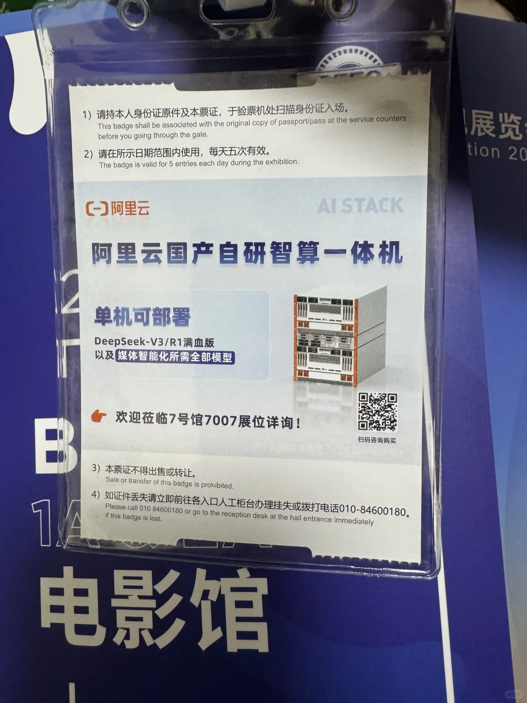 BIRTV2025｜现场直击