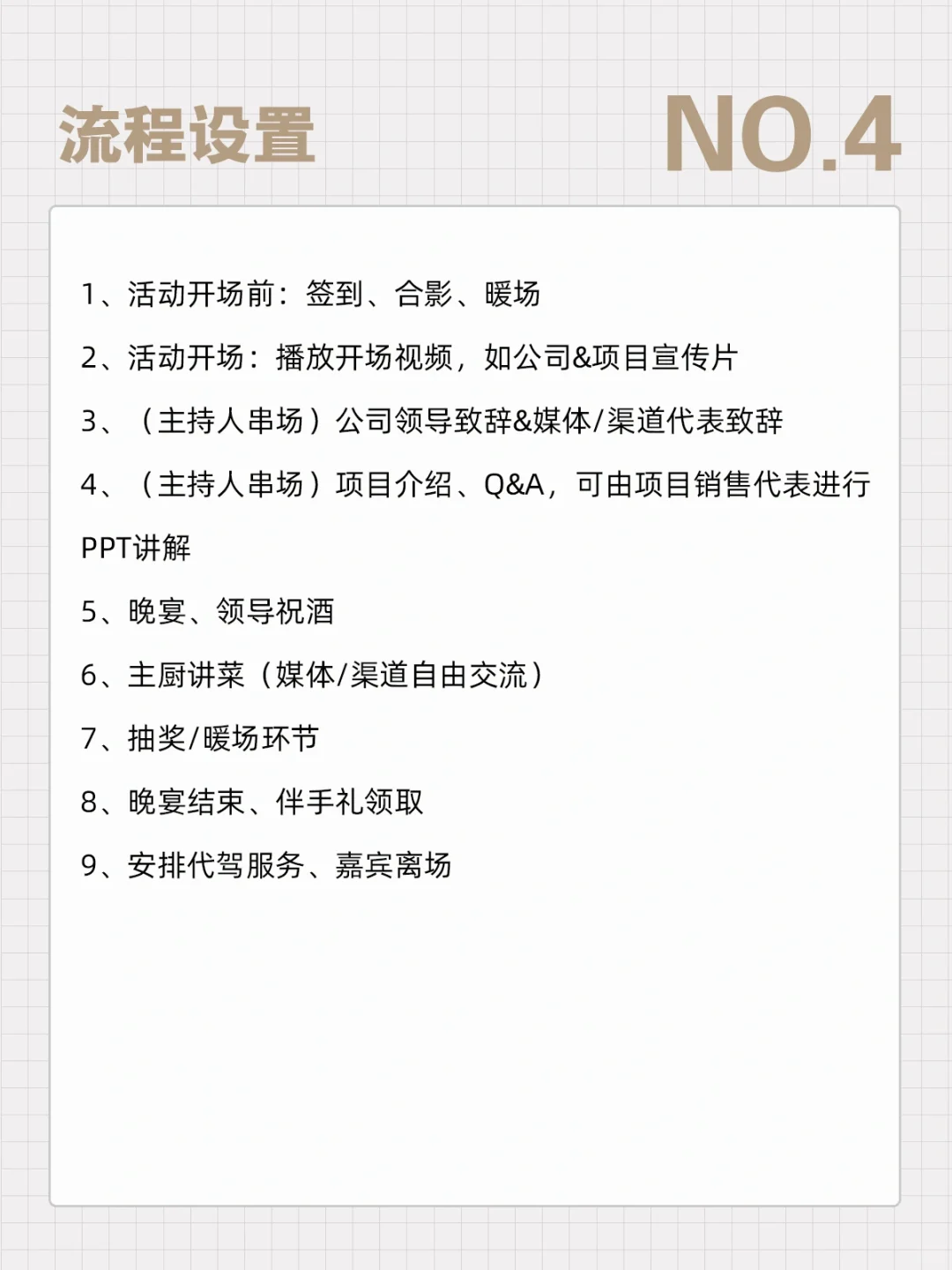 地产新项目媒体见面会/渠道推介会怎么做❓