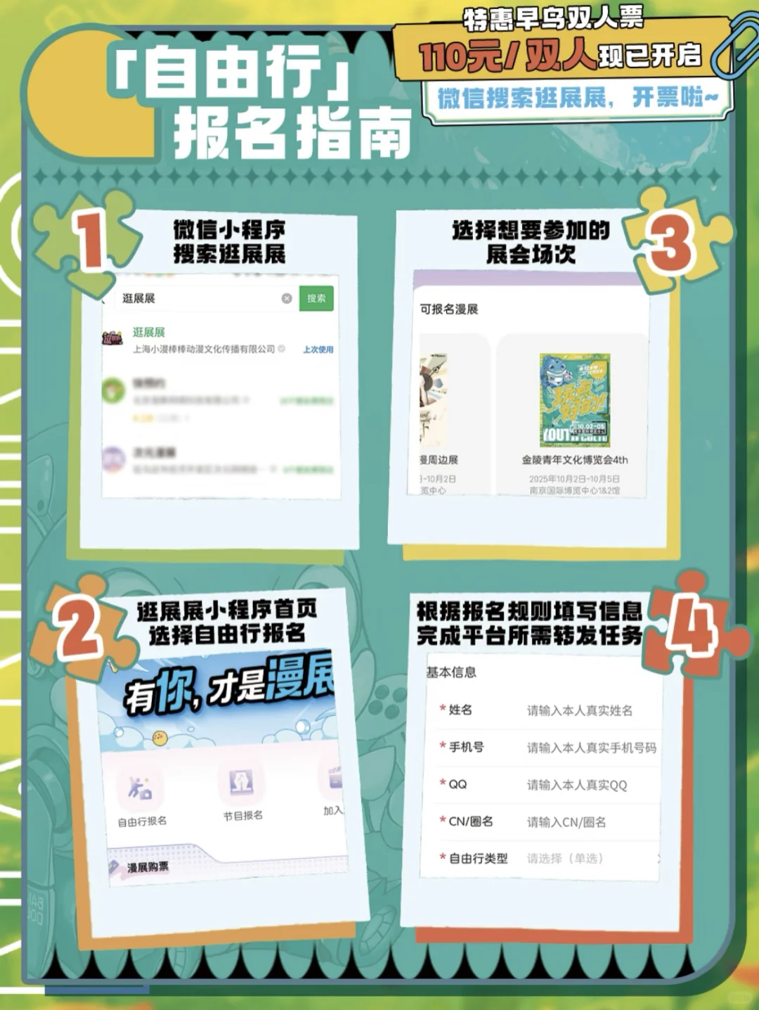 金陵青年文化博览会4th 玩点好的！