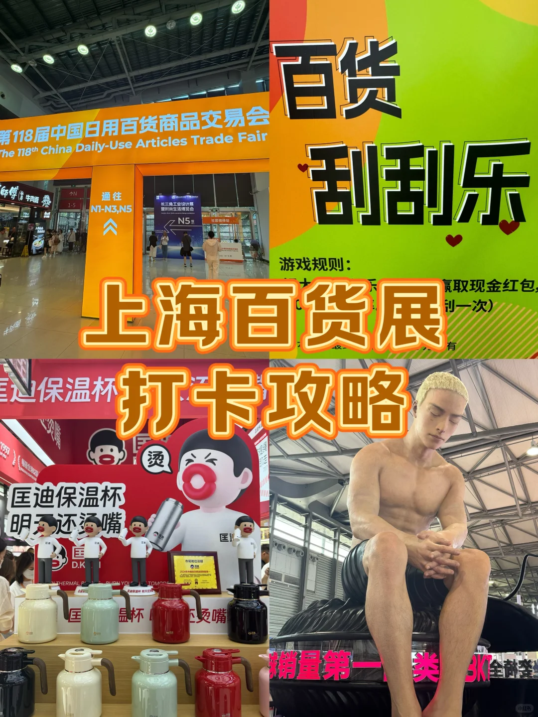 魔都展览|上海百货展羊毛薅到手软