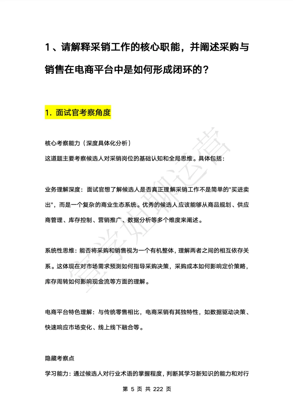 背下来你就是京东采销岗（电商运营）天花板