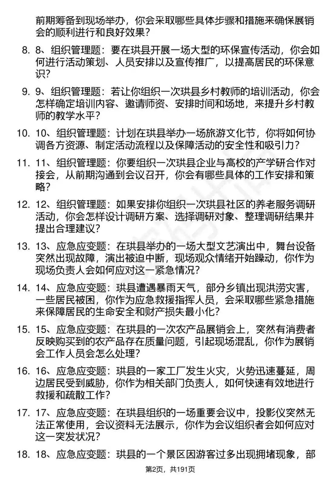 66道四川珙县事业单位招聘面试题答案解析