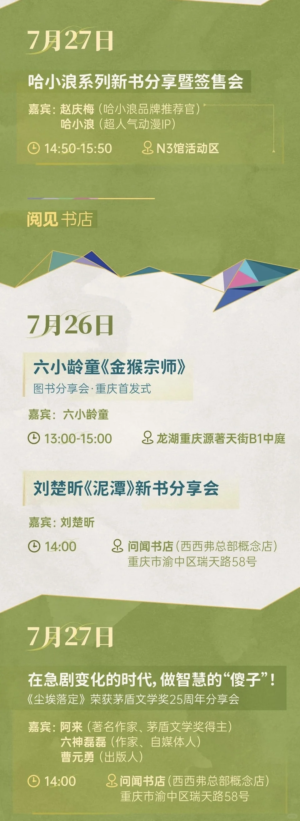 ?第33届重庆书博会来啦！逛展攻略来咯‼️