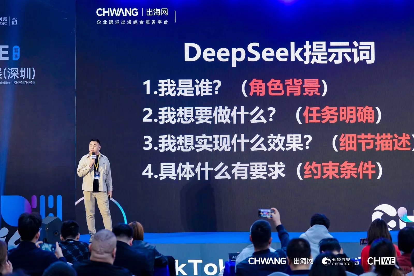 第二天CHWE出海网跨境展览