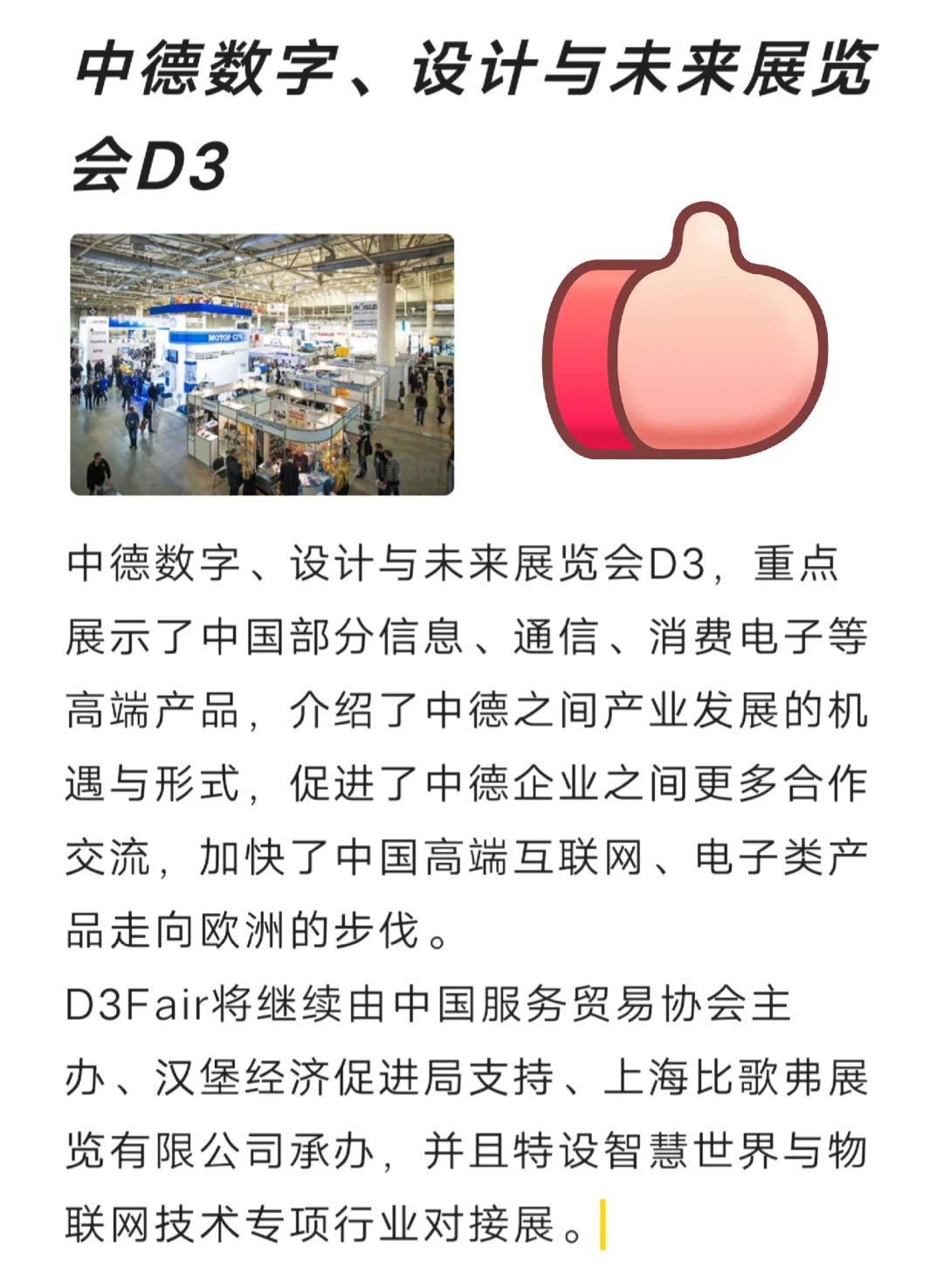 盘点那些全球展会