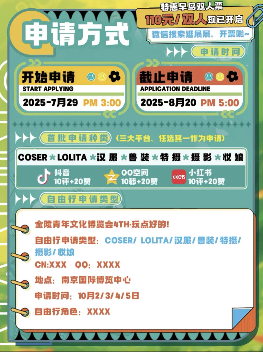 金陵青年文化博览会4th 玩点好的！