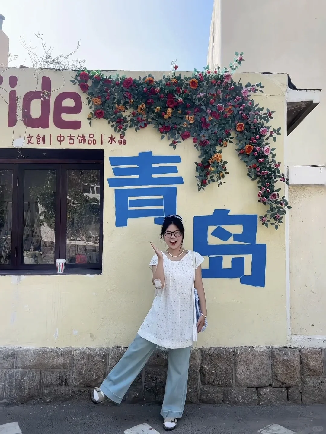 去青岛的穿搭合集