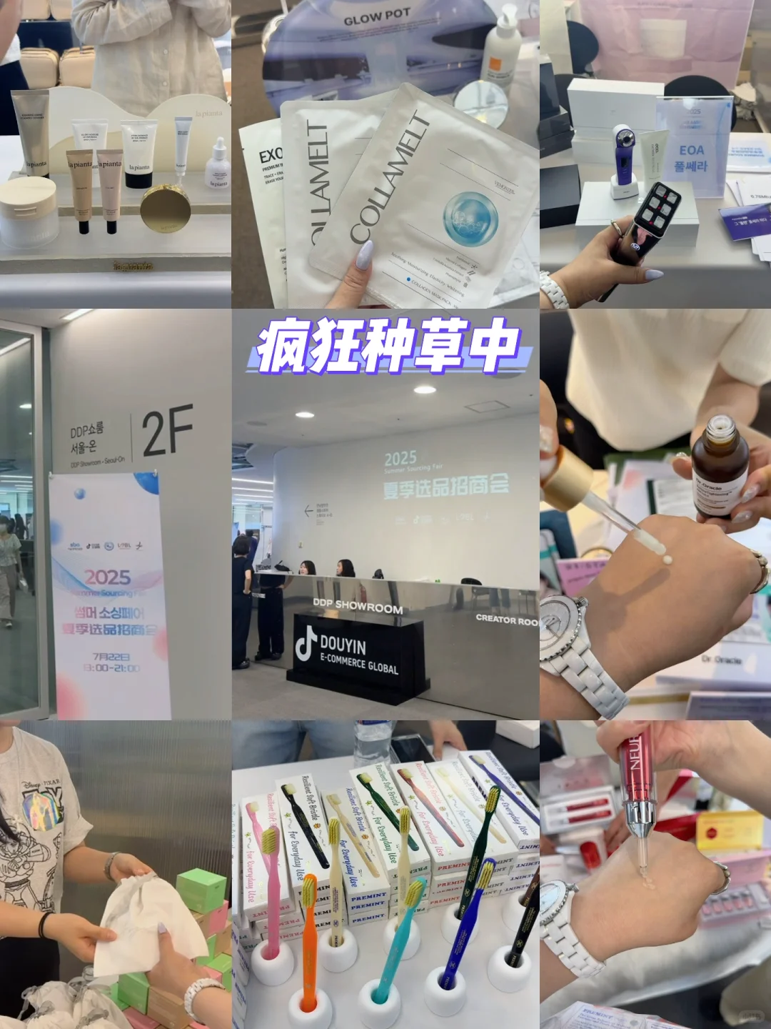 ??东大门DDP夏日美妆选品会都不白来奥！！！