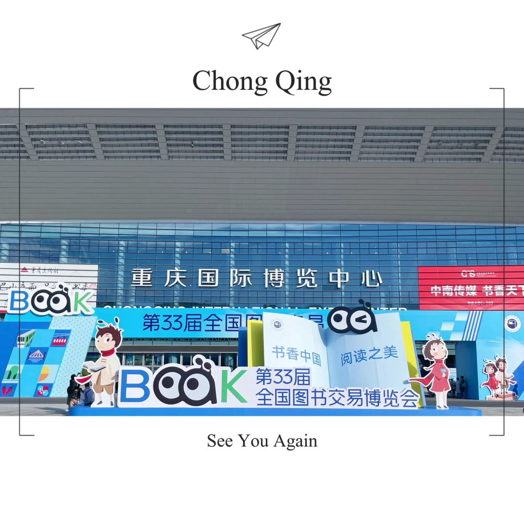 重庆书展