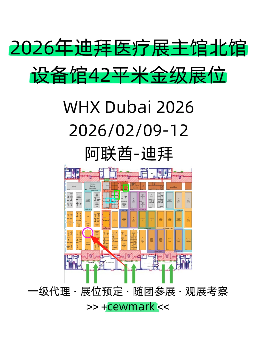 2026年2月迪拜医疗展设备馆42平金级展位