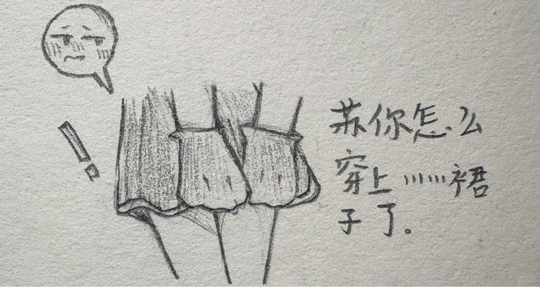 苏的穿衣自由….