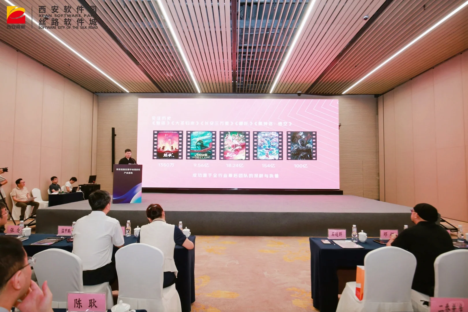 会议进行中-数字动漫游戏招商推介会