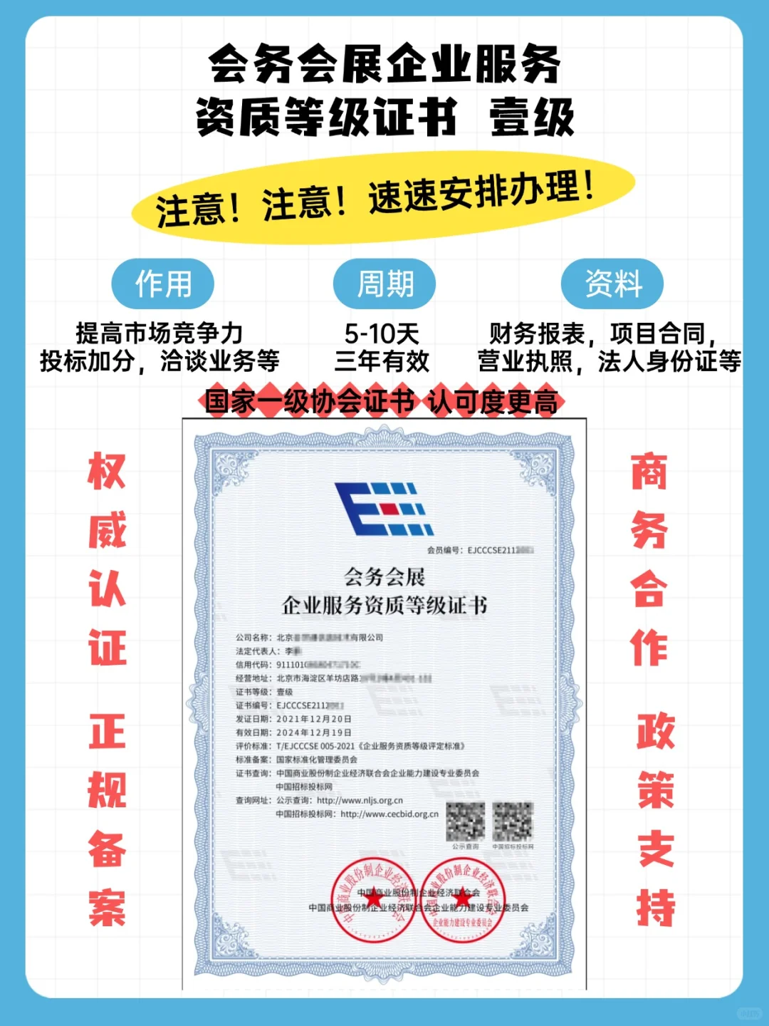 会务会展企业服务资质等级证书 壹级