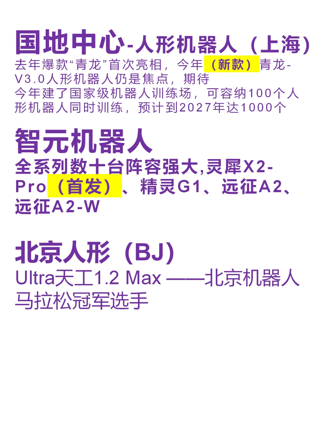 2025WAIC机器人探馆清单来啦！26-27两天