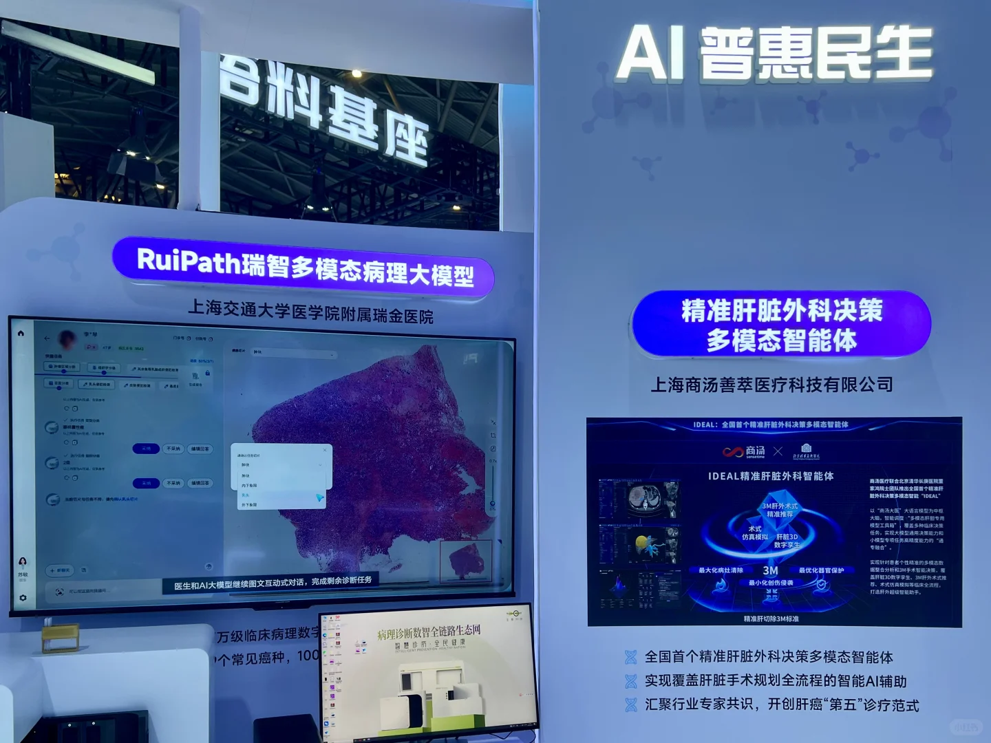 ?25WAIC探展：AI+医疗集合