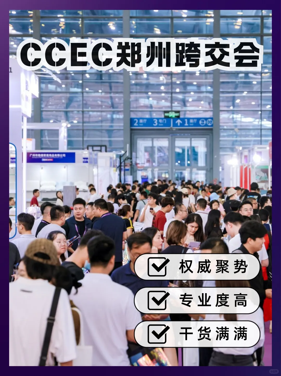 ?跨境电商盛会,全球商机尽在CCEC跨交会!