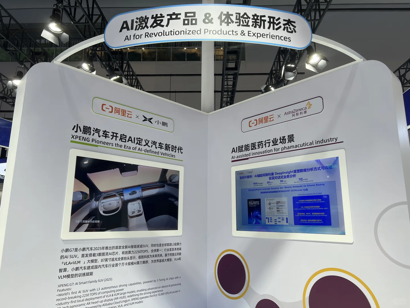 ?25WAIC探展：AI+医疗集合