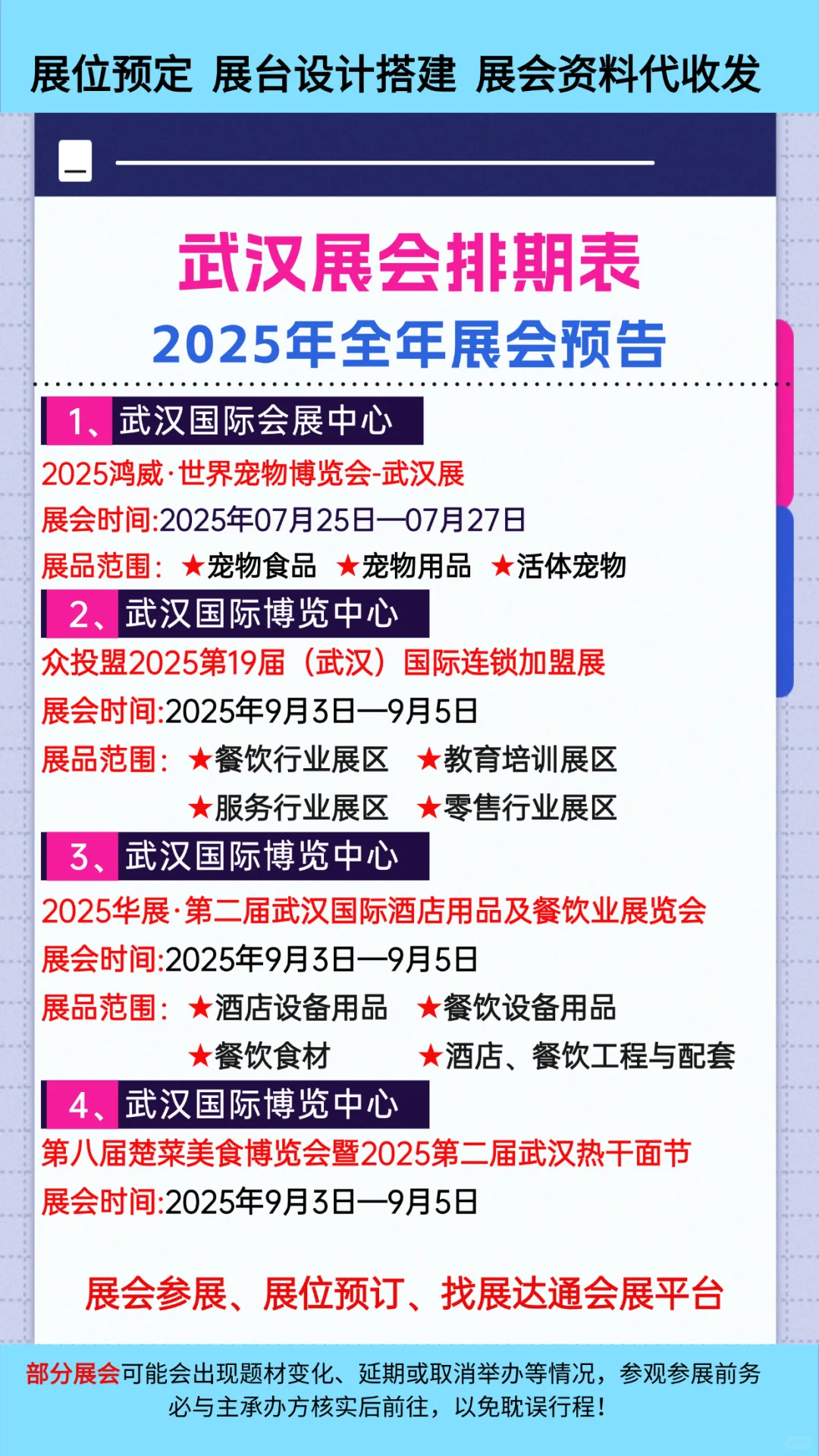 ?2025年武汉展会排期表?武汉展会推荐
