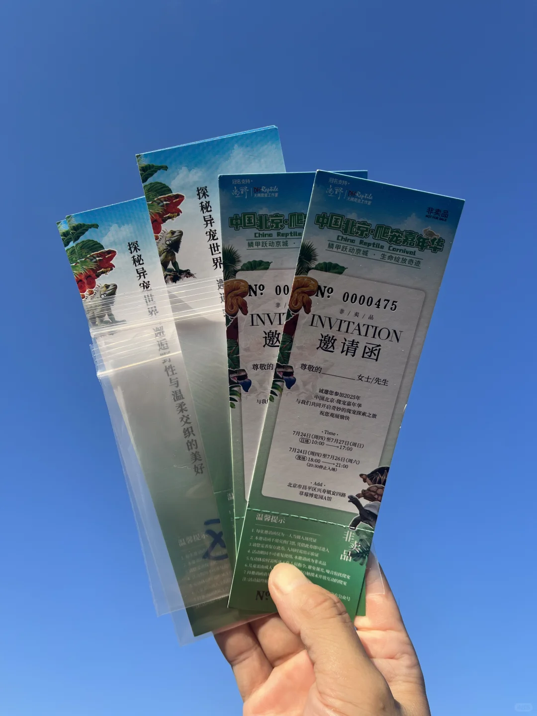 邀请函陆续送出 北京爬宠嘉年华