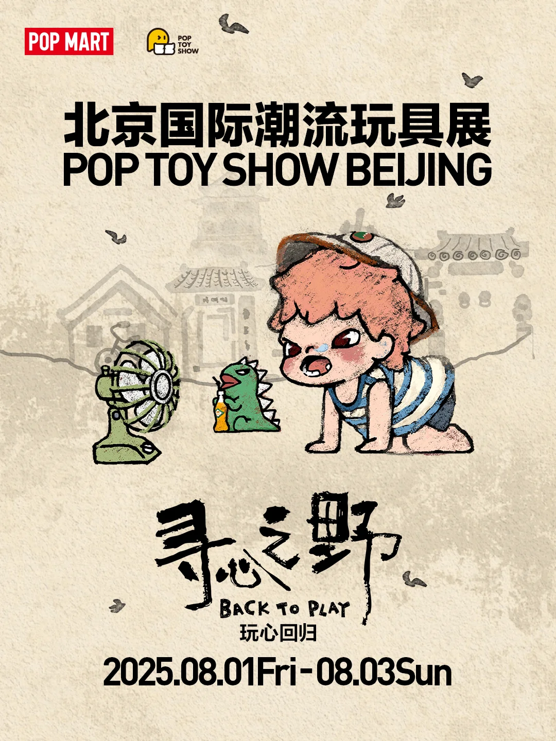 2025北京PTS | 你想知道的都在这