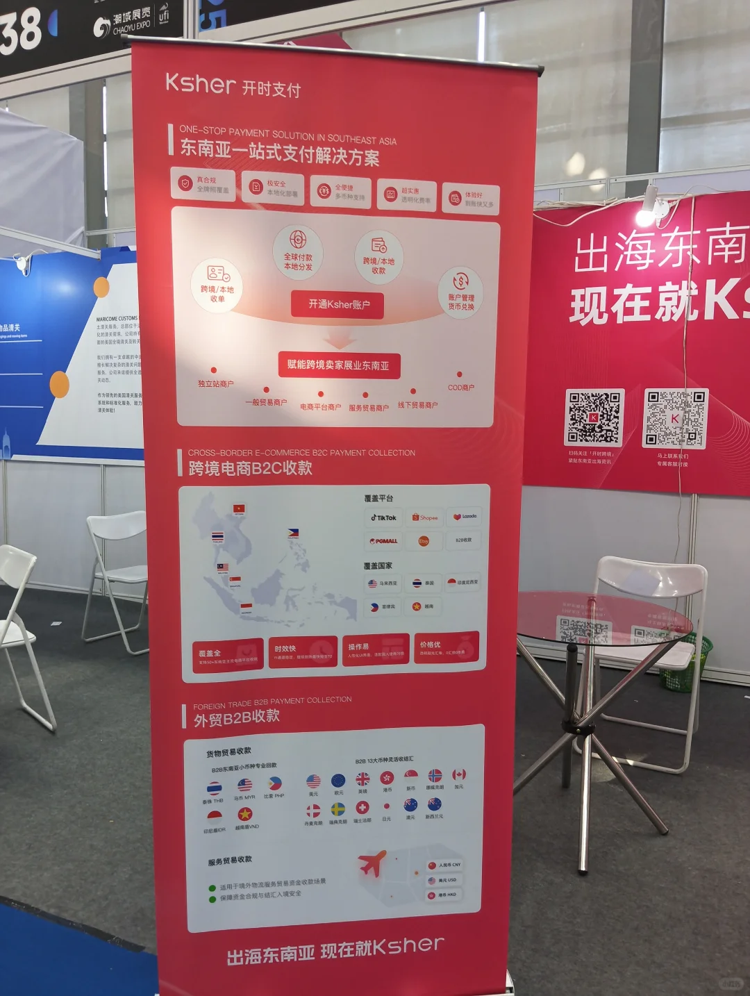 中国CHWE出海网跨境现场展会