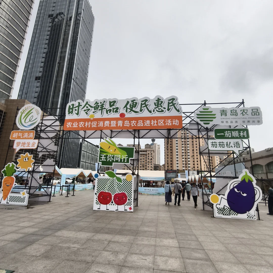 时令鲜品、便民惠民