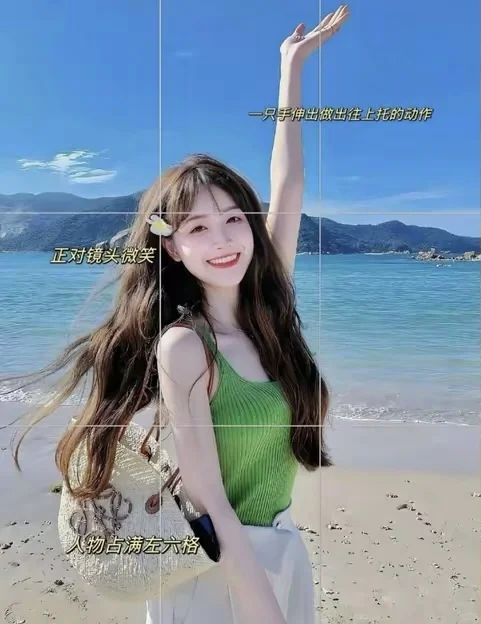 去海边必存！0 失误拍照姿势，发圈赢麻了?️